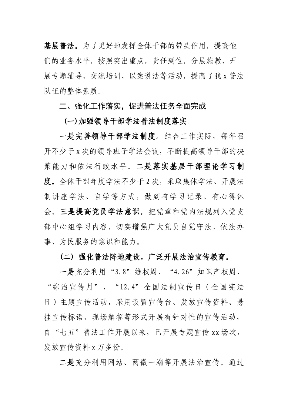 xx单位七五普法中期工作情况汇报_第3页