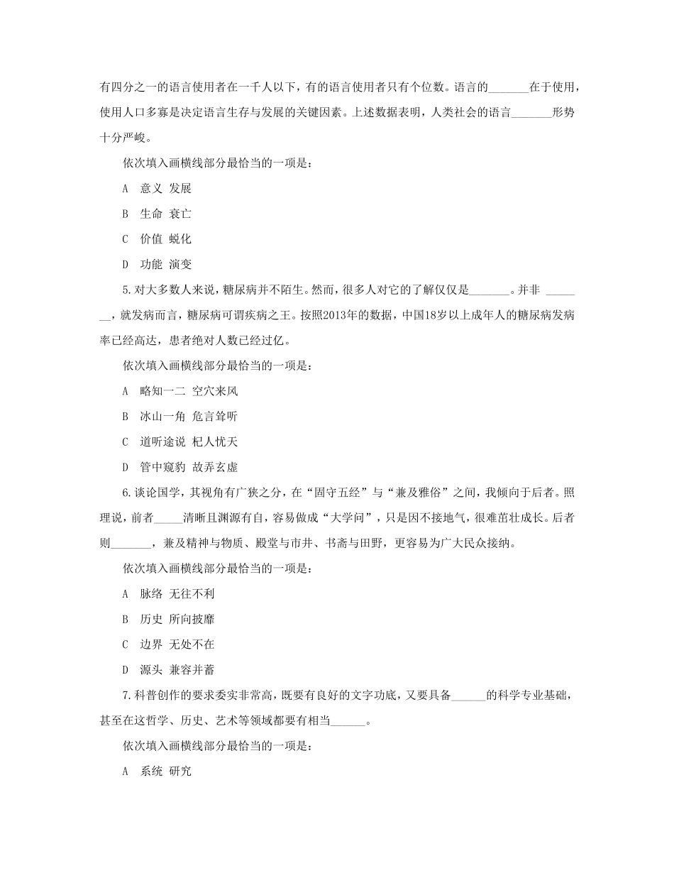 2017年河南省公务员考试真题及答案(行测)_第2页