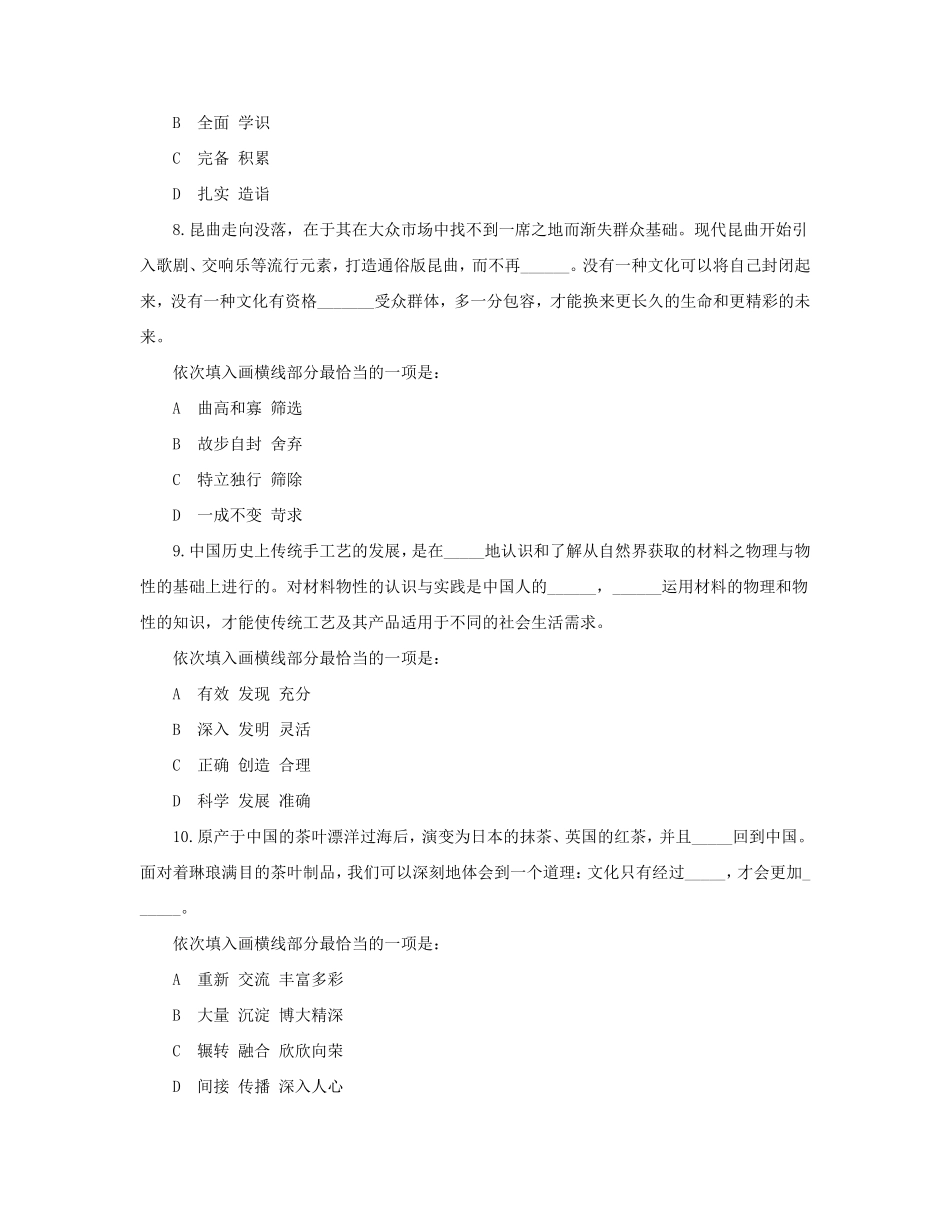 2017年河南省公务员考试真题及答案(行测)_第3页