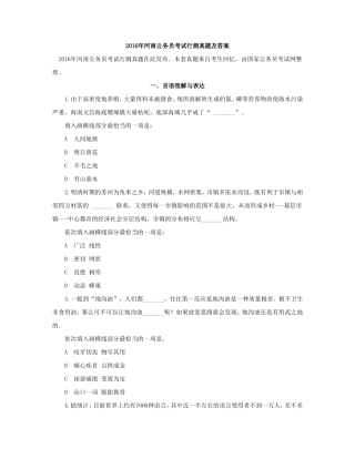 2017年河南省公务员考试真题及答案(行测)