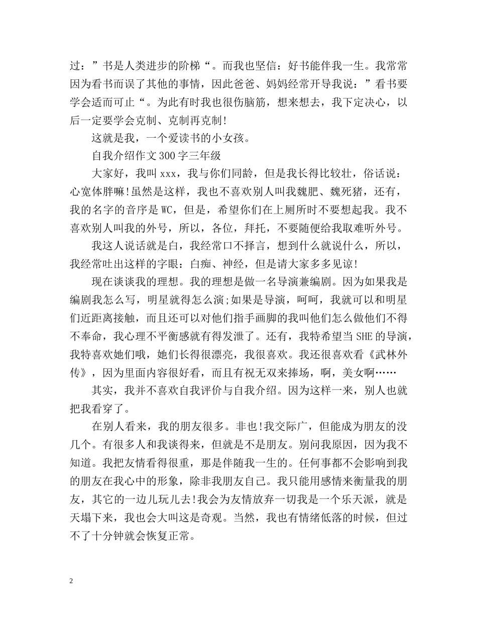 自我介绍作文300字三年级 _第2页