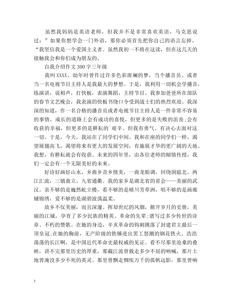 自我介绍作文300字三年级 _第3页