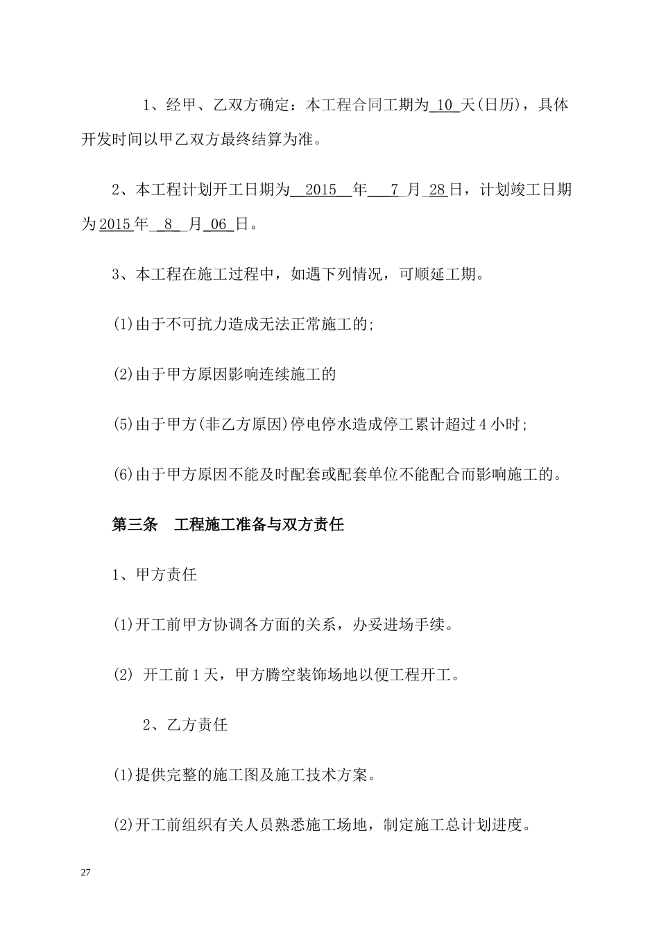 办公室装修合同标准范本_第2页