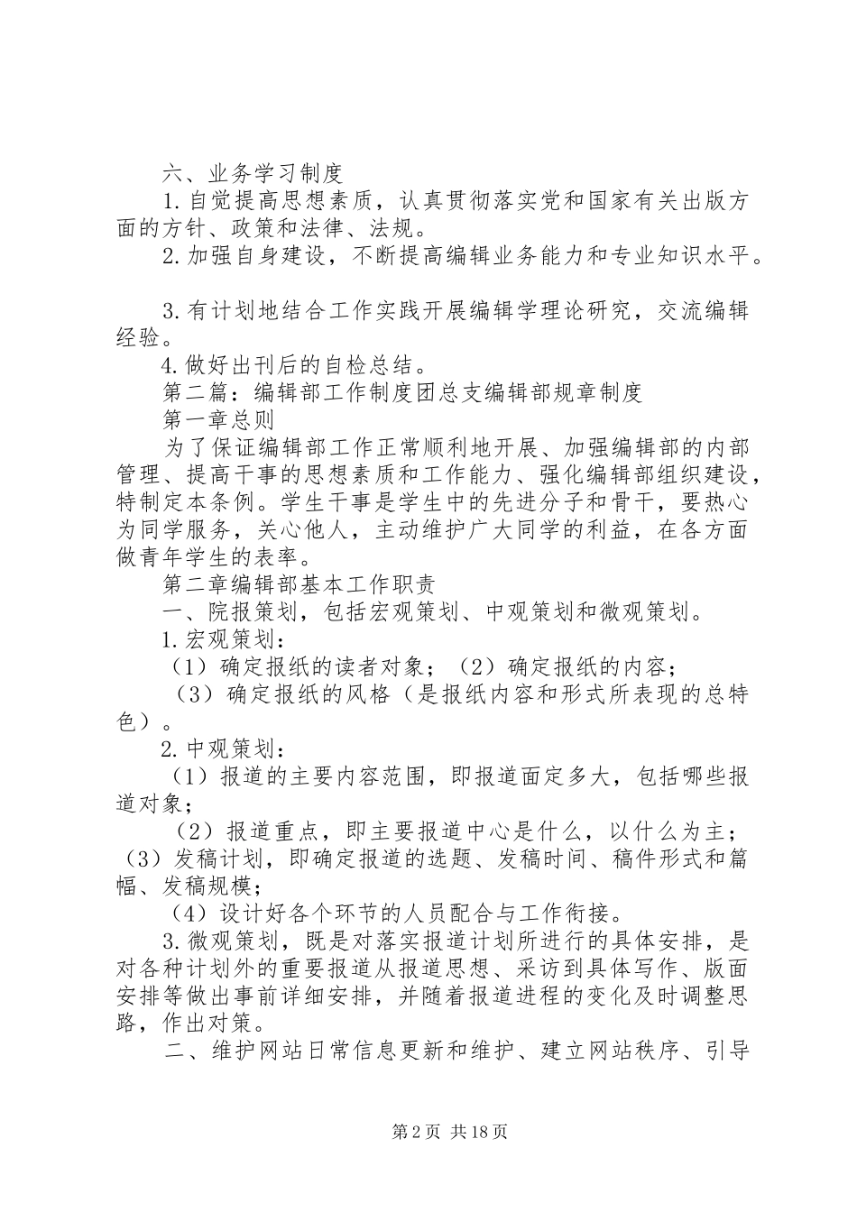 编辑部工作制度_第2页