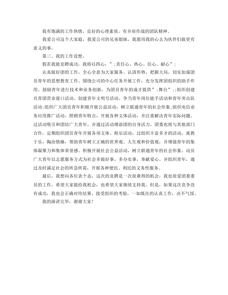 团委委员竞聘 _第2页