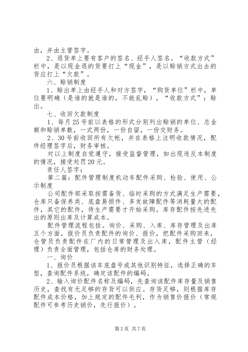 配件管理制度5篇_第2页