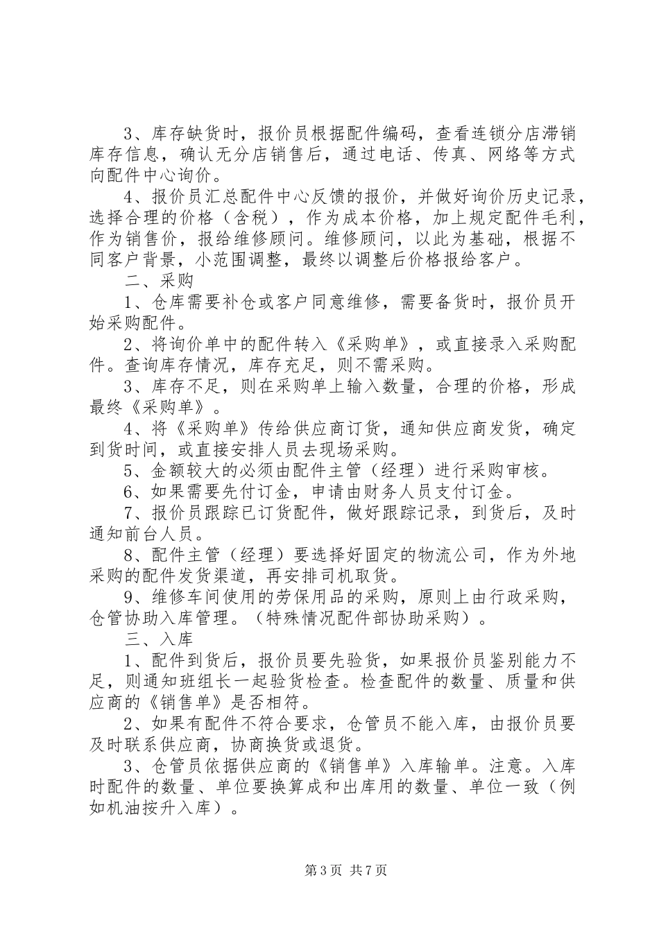 配件管理制度5篇_第3页