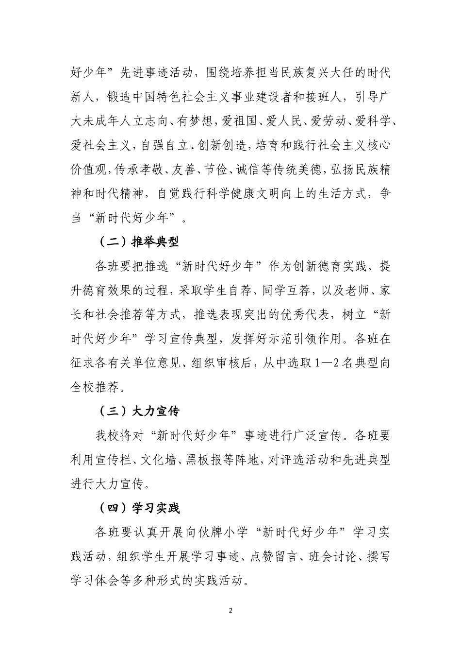 2018“新时代好少年”学习宣传活动方案_第2页