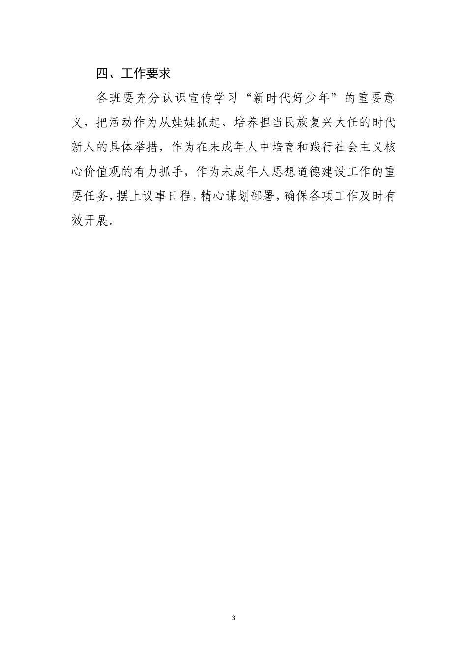 2018“新时代好少年”学习宣传活动方案_第3页