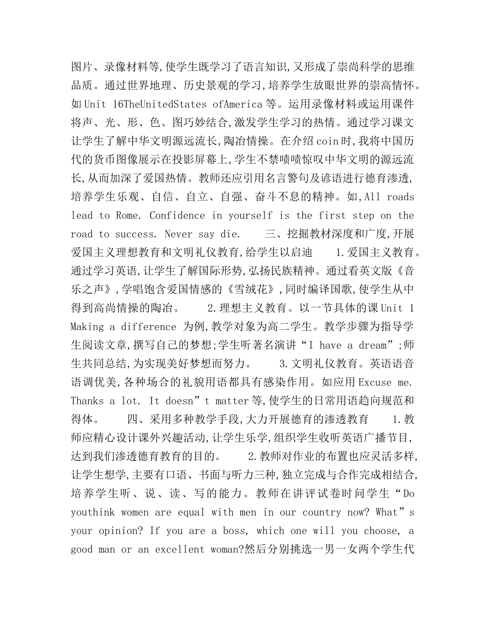 节日讲话-加强德育渗透,共创美好明天 _第2页