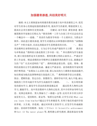 节日讲话-加强德育渗透,共创美好明天 