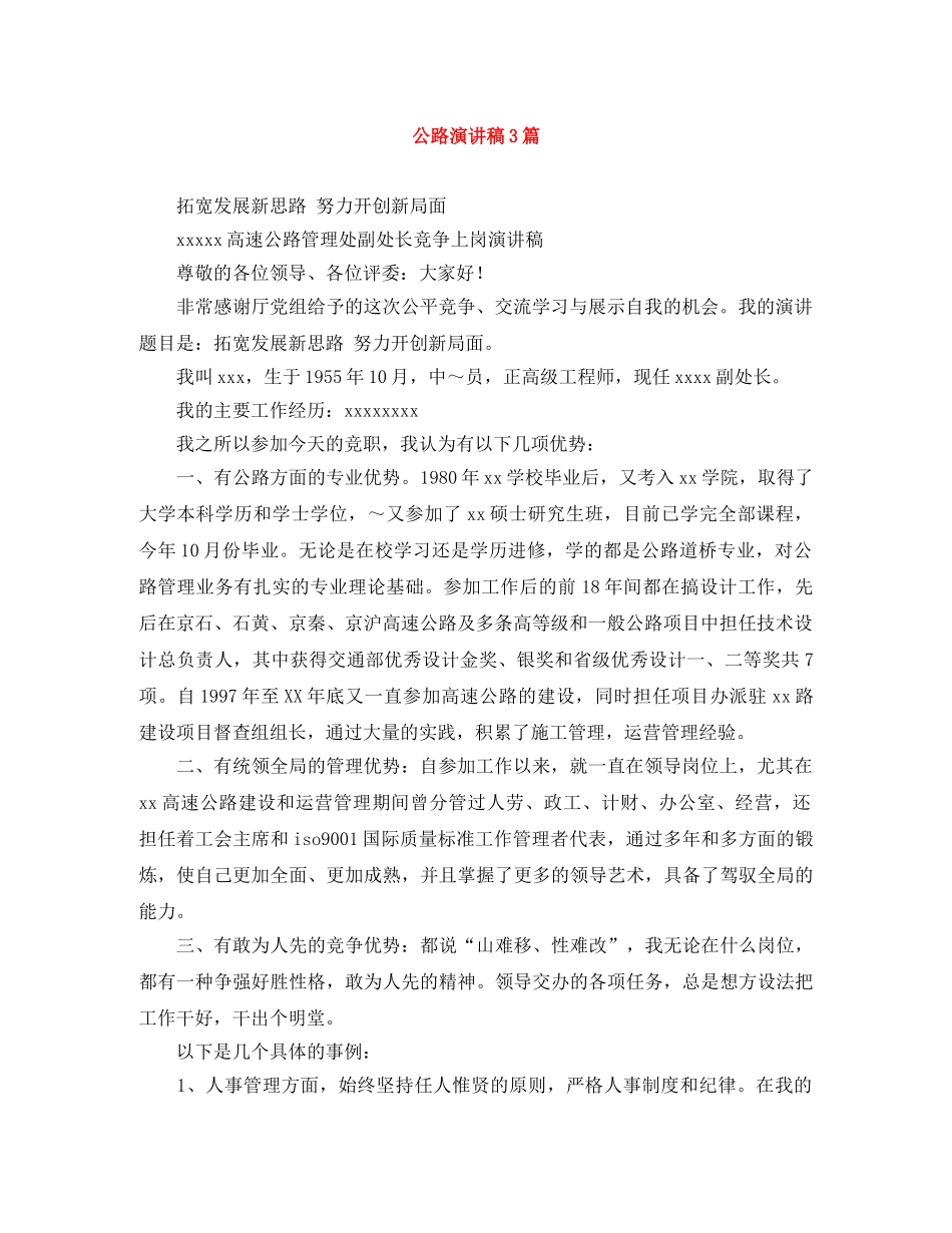 公路演讲稿3篇 _第1页