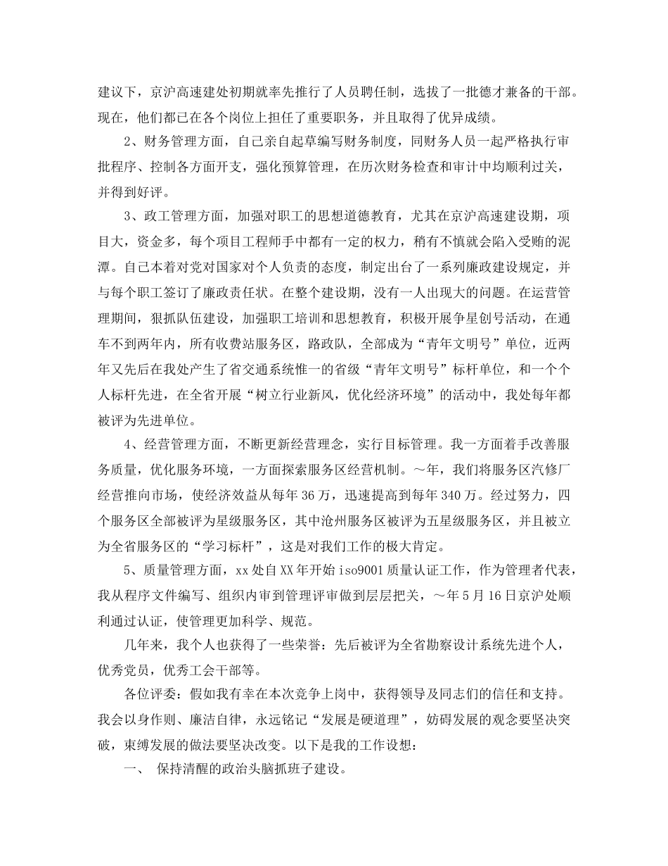 公路演讲稿3篇 _第2页