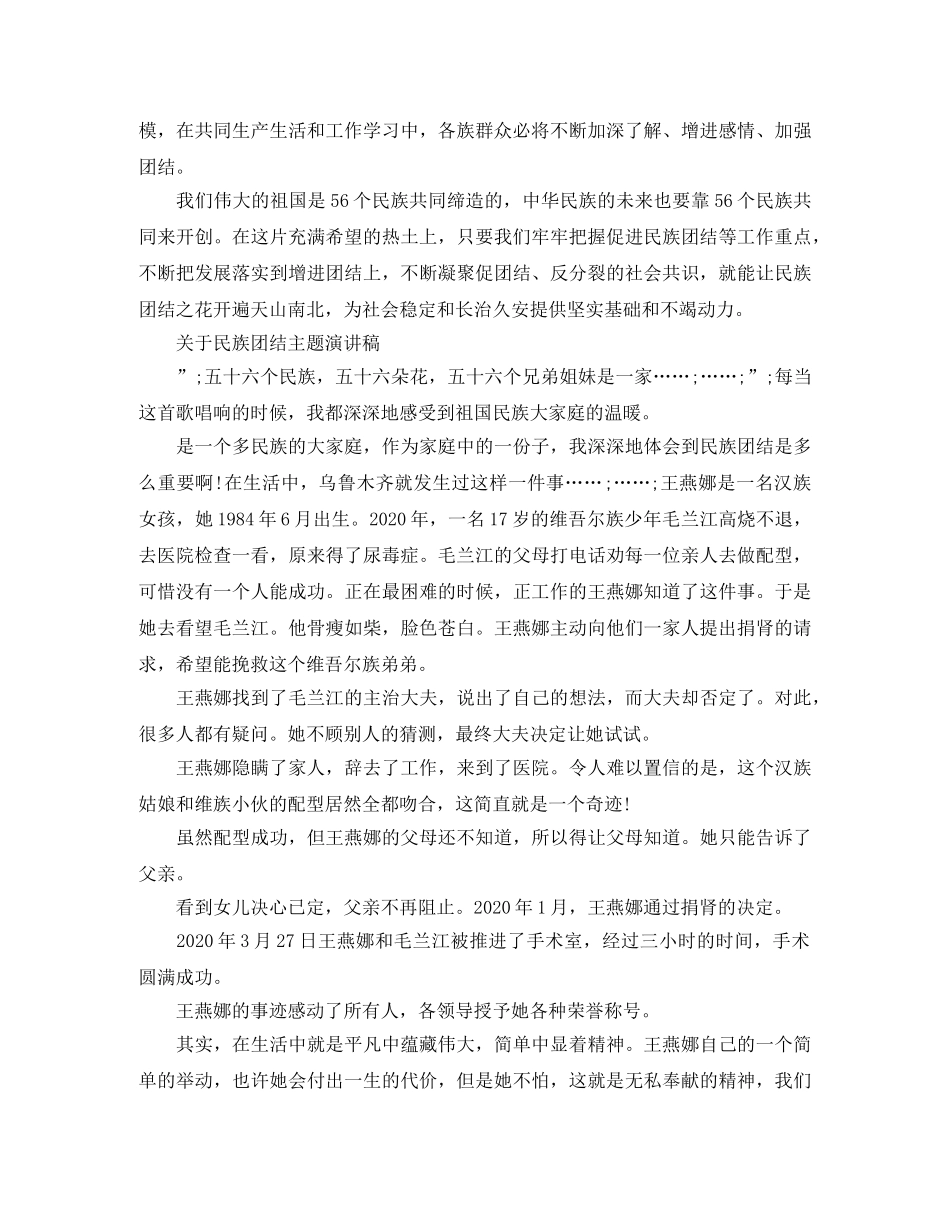 关于民族团结主题演讲稿范文三分钟 _第2页