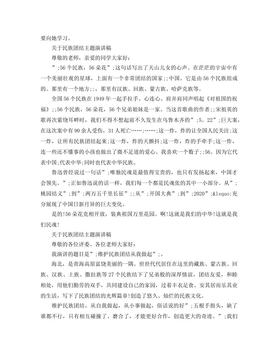 关于民族团结主题演讲稿范文三分钟 _第3页