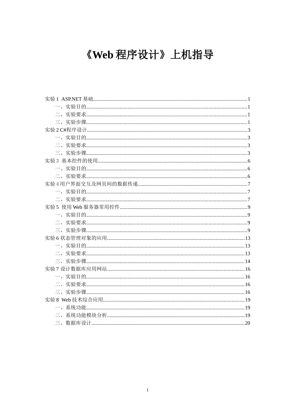Web程序设计指导书_第1页