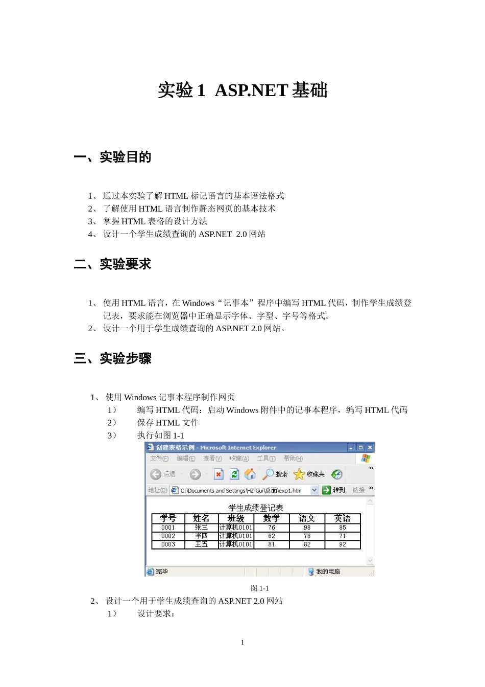 Web程序设计指导书_第2页