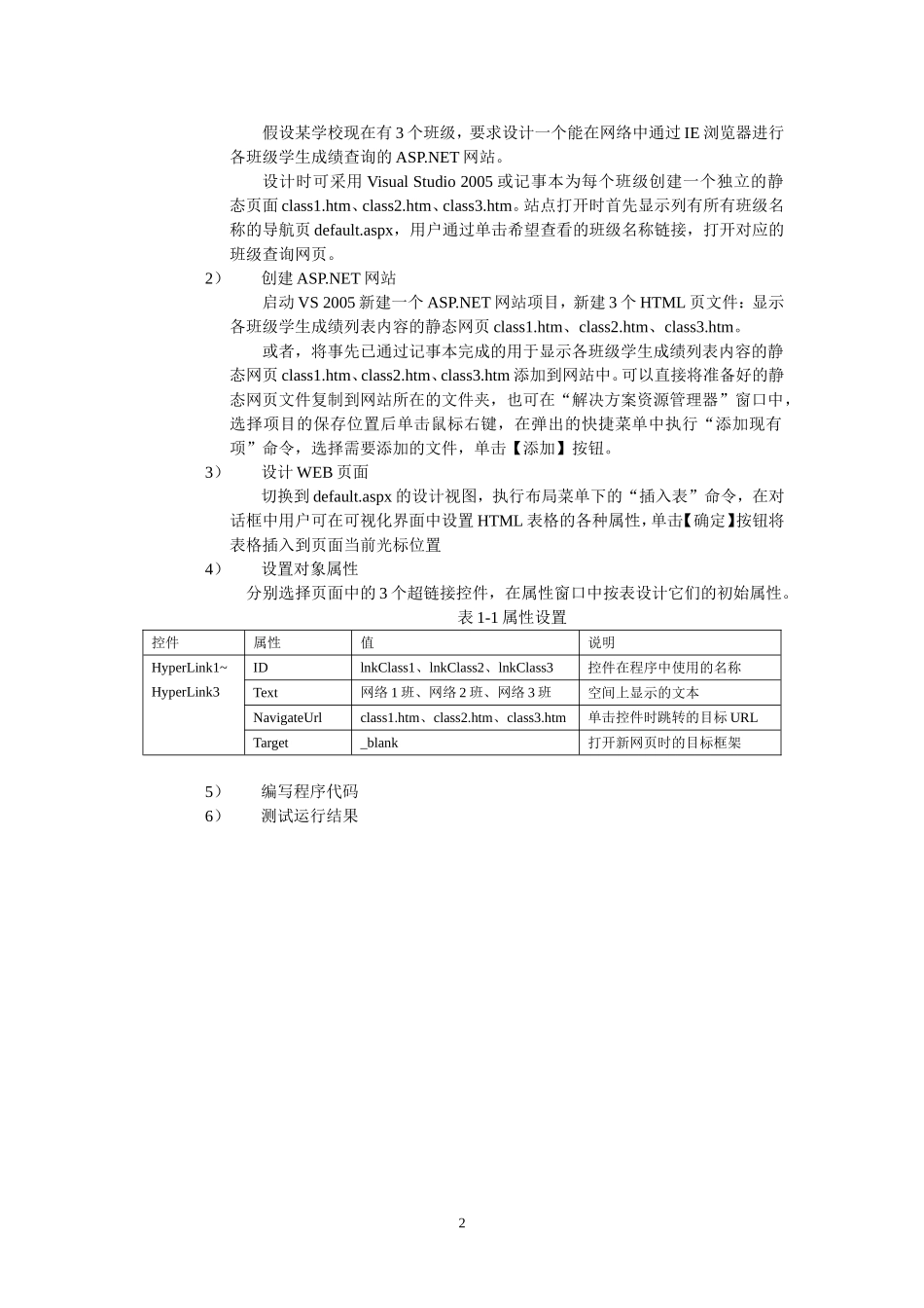 Web程序设计指导书_第3页