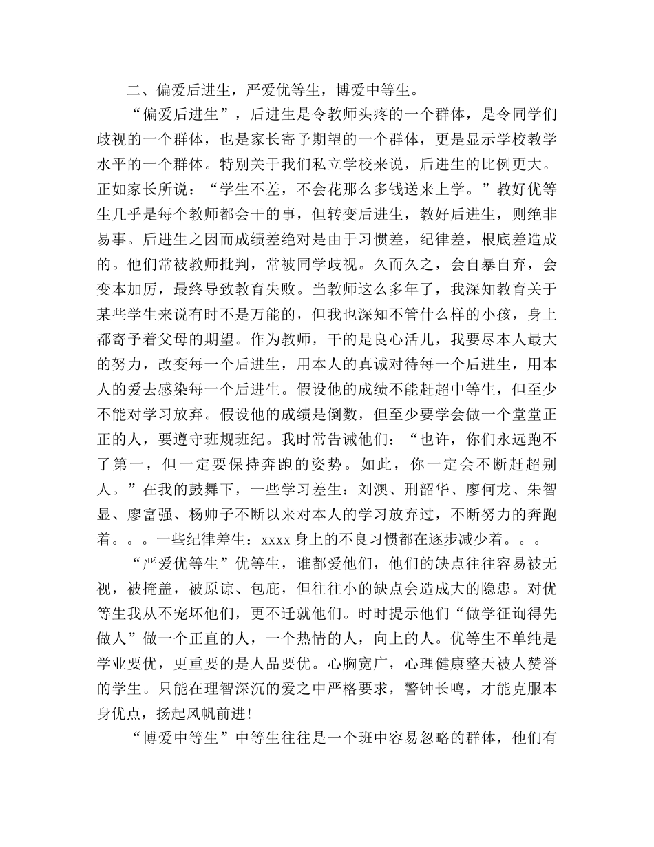 2024年六年级语文教师年终个人工作参考总结范文 _第2页