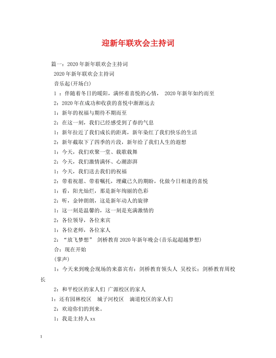 迎新年联欢会主持词 _第1页