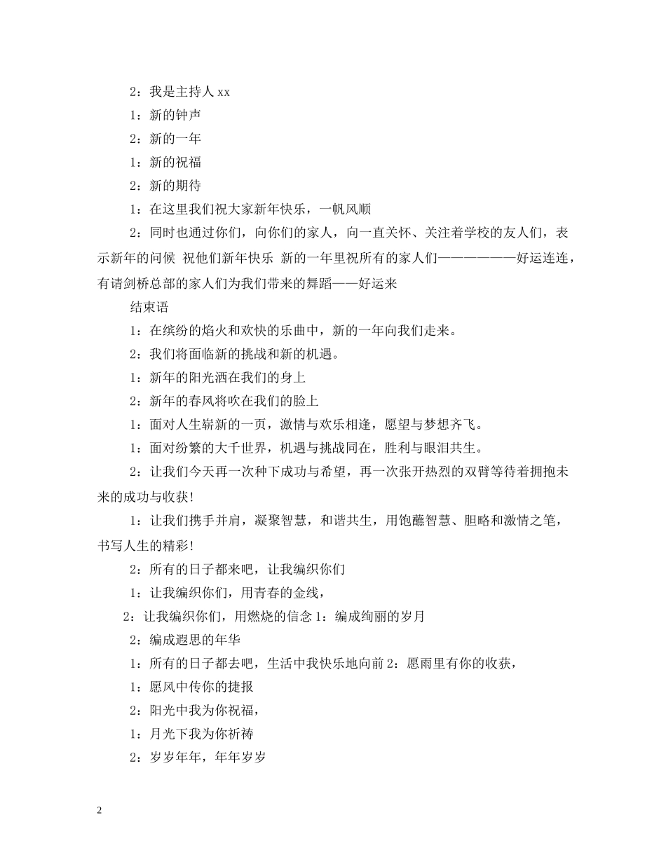 迎新年联欢会主持词 _第2页