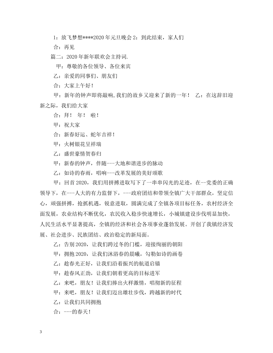 迎新年联欢会主持词 _第3页