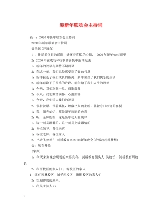 迎新年联欢会主持词 