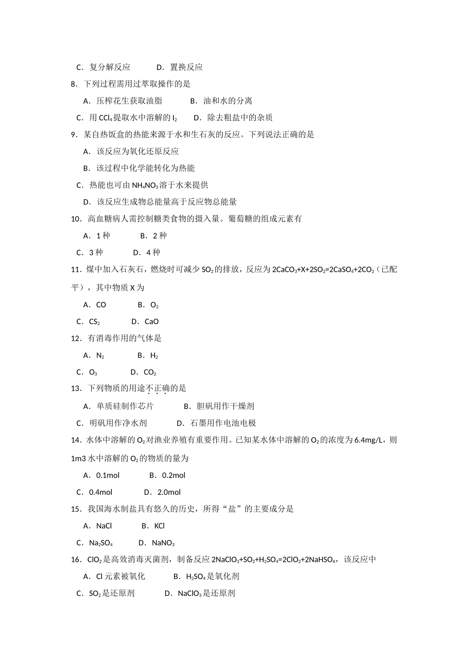 2018年6月广东省普通高中学业水平考试化学试卷(A卷)(word版-有答案)_第2页