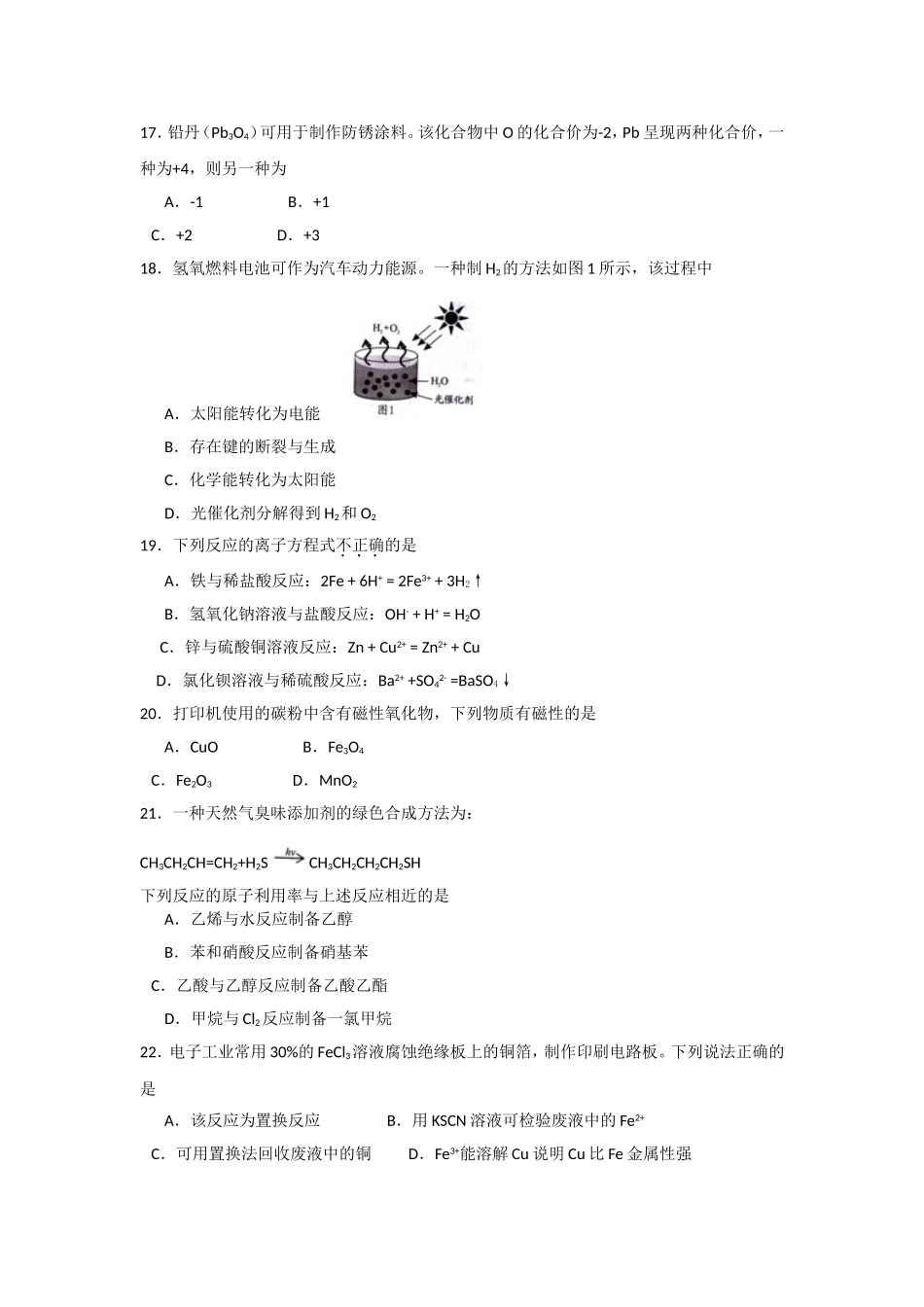 2018年6月广东省普通高中学业水平考试化学试卷(A卷)(word版-有答案)_第3页