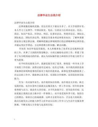 法律毕业生自我介绍 
