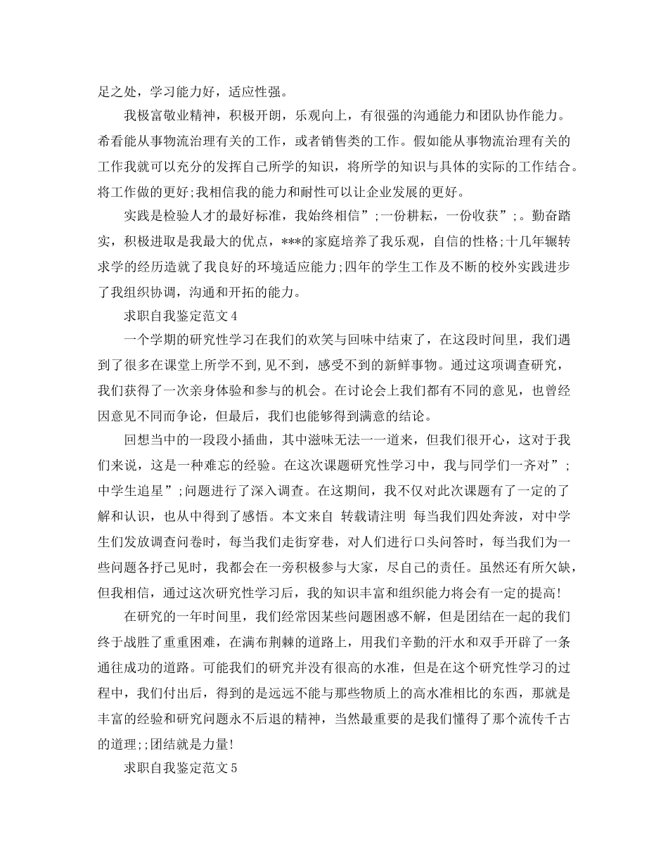 各专业求职优秀简历自我鉴定 _第2页