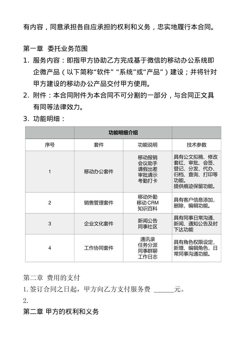 OA系统建设合同_第2页