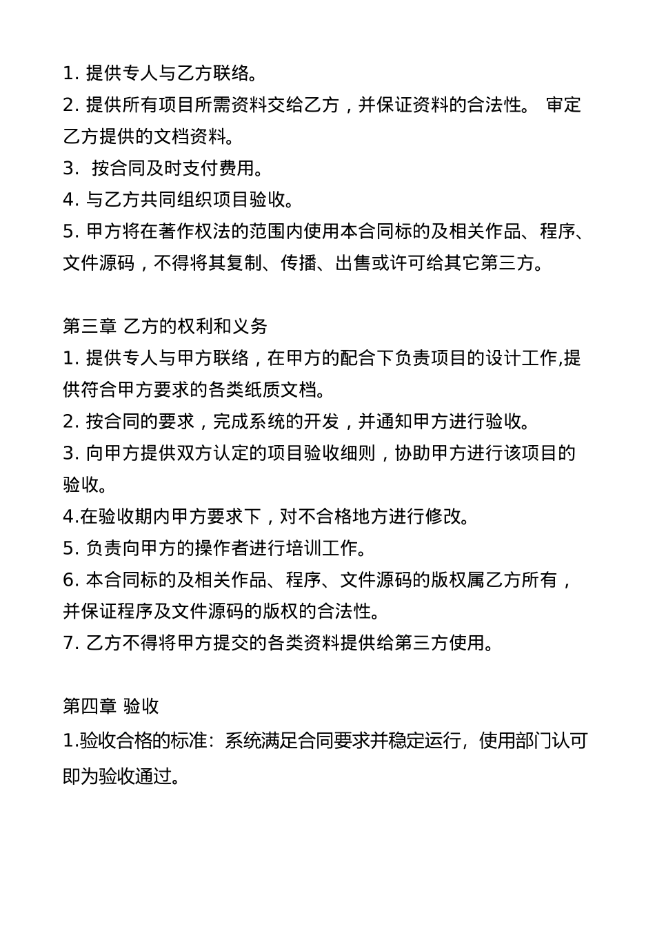 OA系统建设合同_第3页