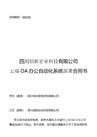 OA系统建设合同
