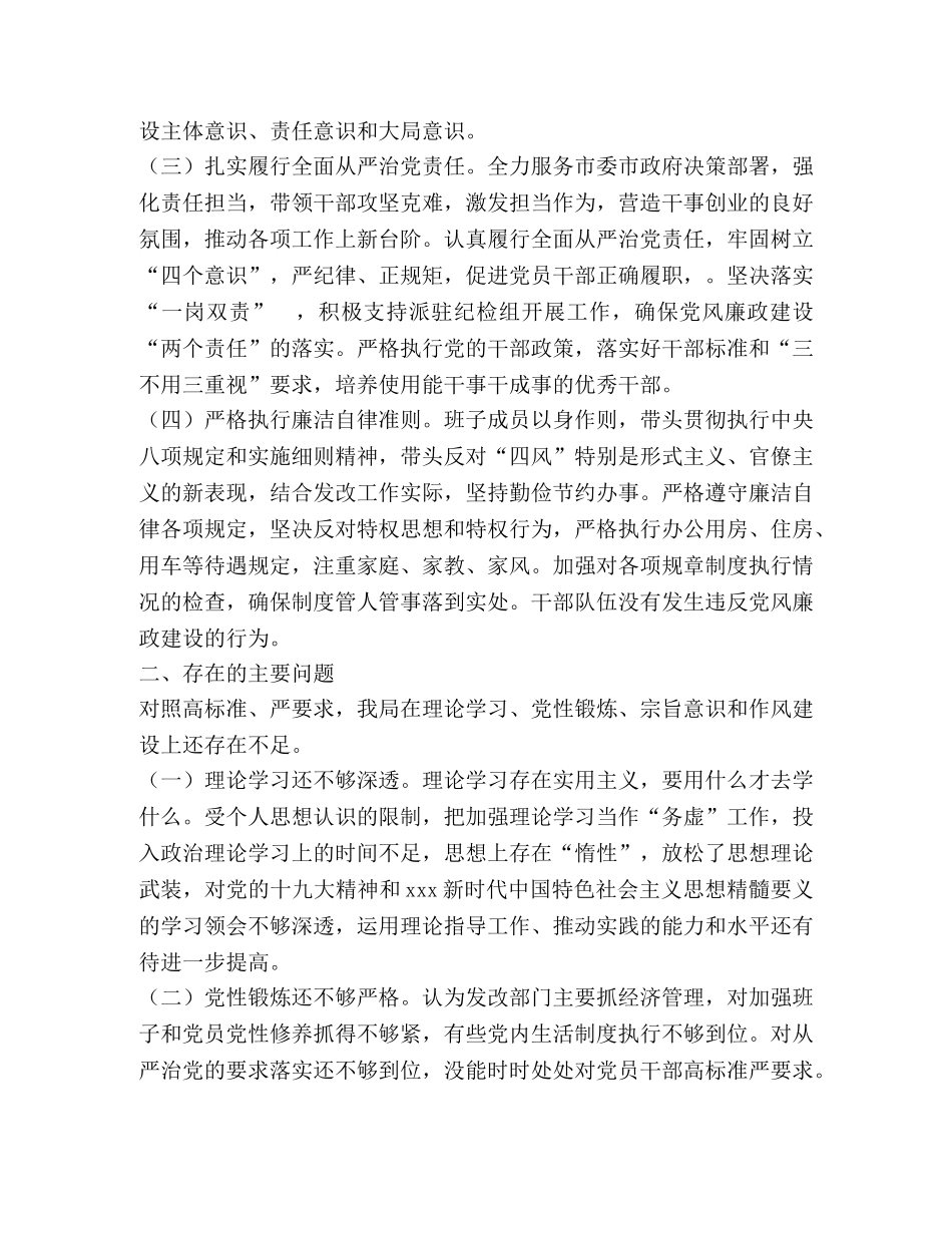 政治生态情况综述 _第2页