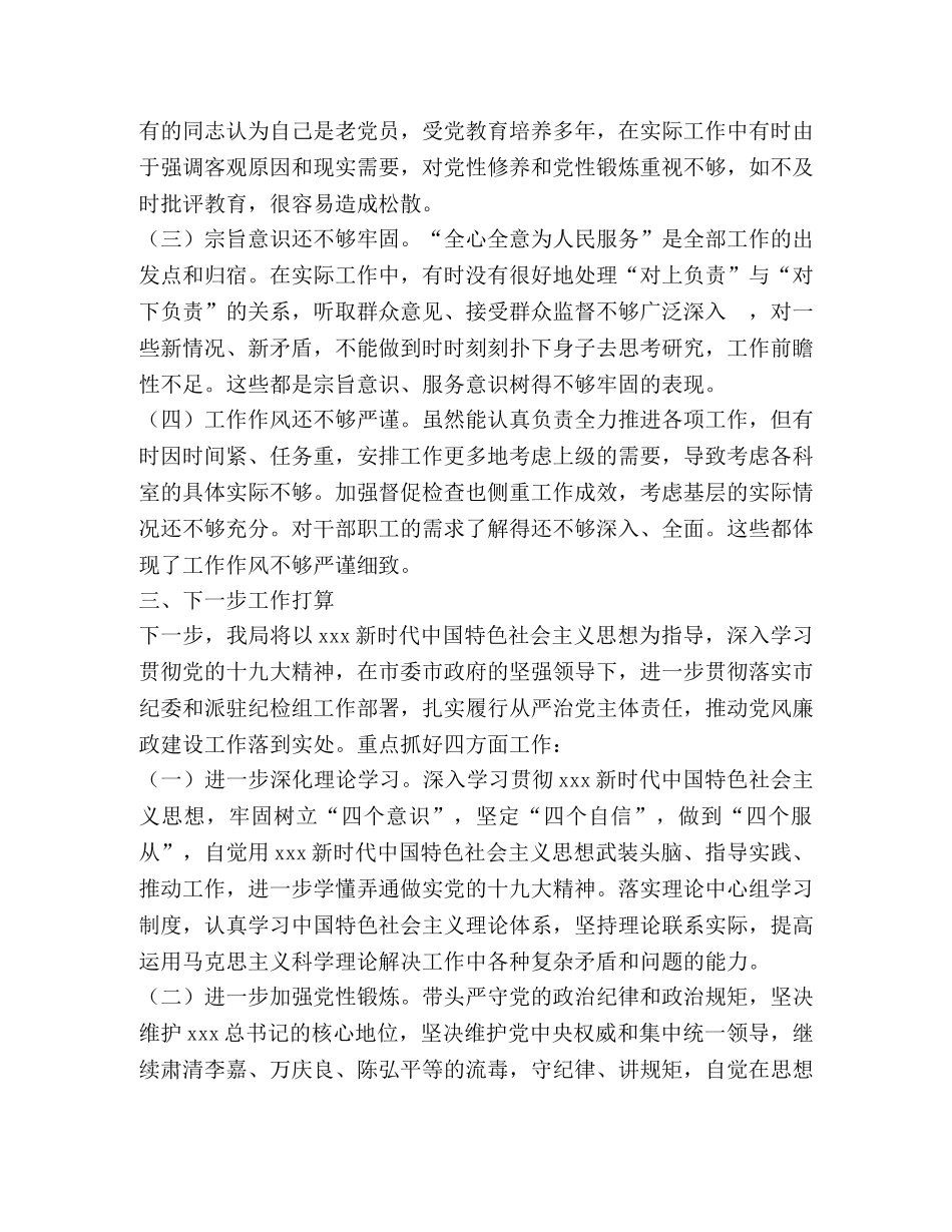 政治生态情况综述 _第3页