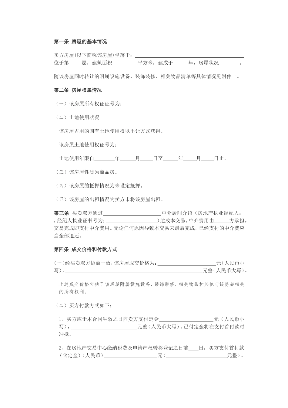 2017二手房买卖合同范本(专业公积金贷款版)_第2页