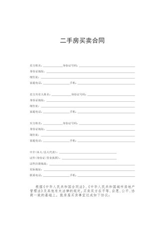 2017二手房买卖合同范本(专业公积金贷款版)