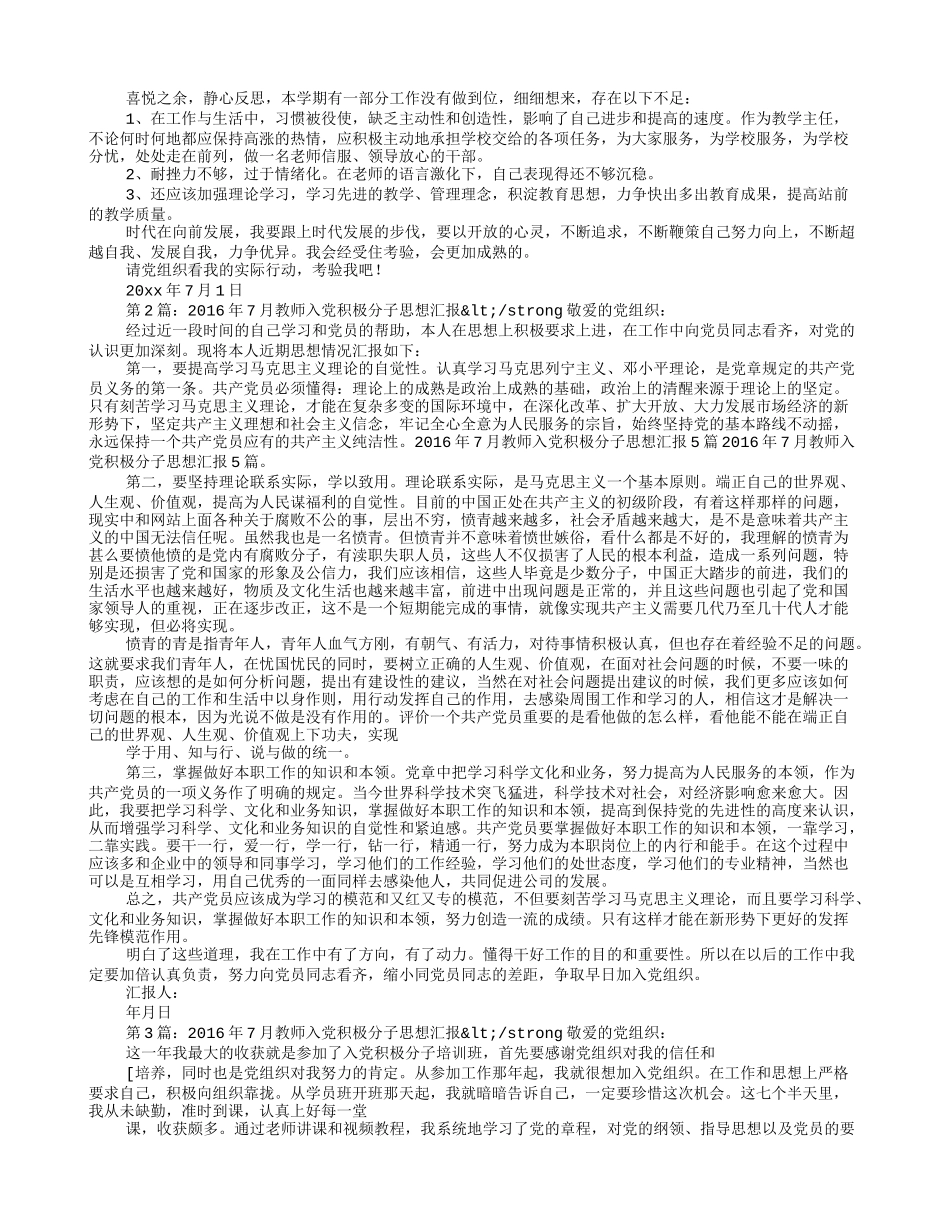 2016年教师入党积极分子思想汇报_第2页