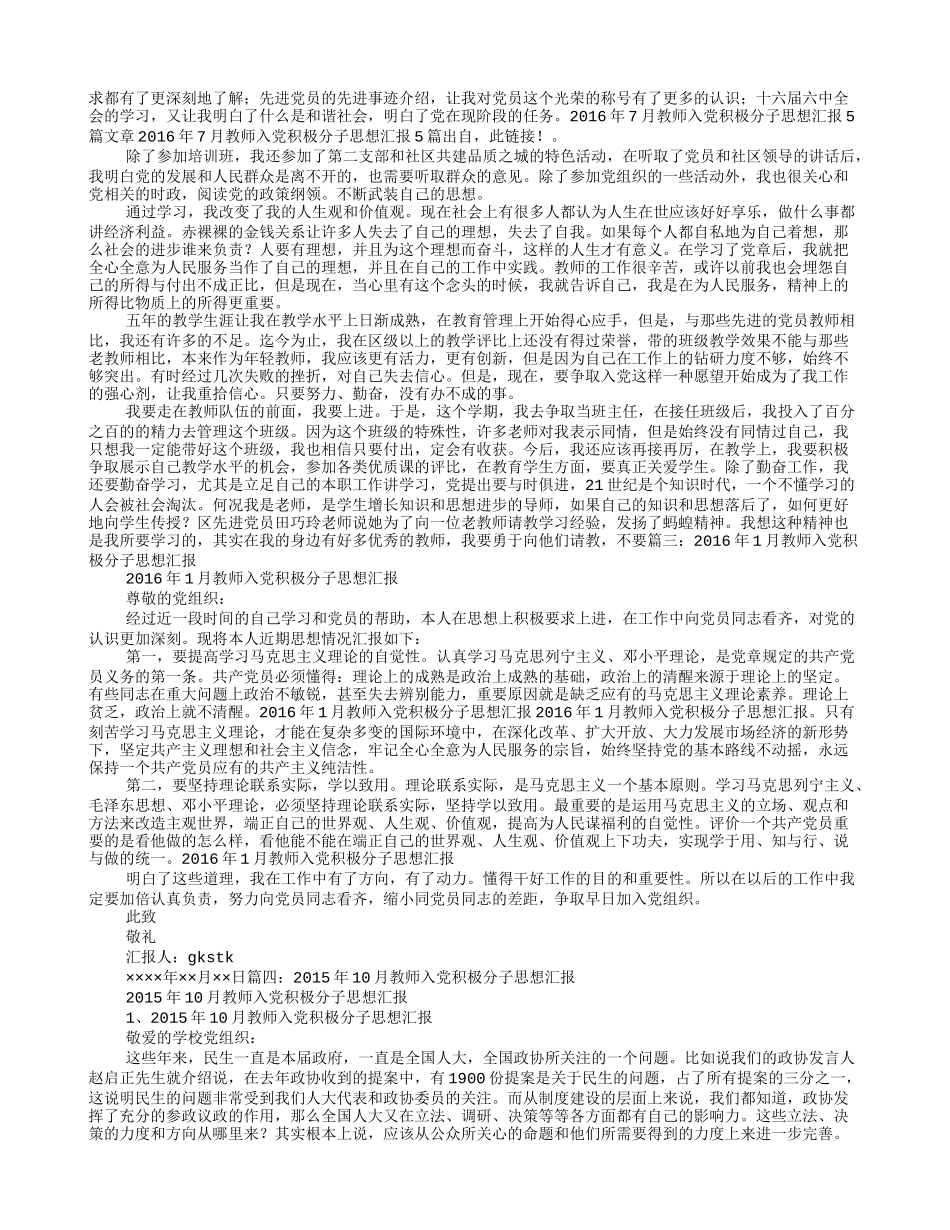2016年教师入党积极分子思想汇报_第3页