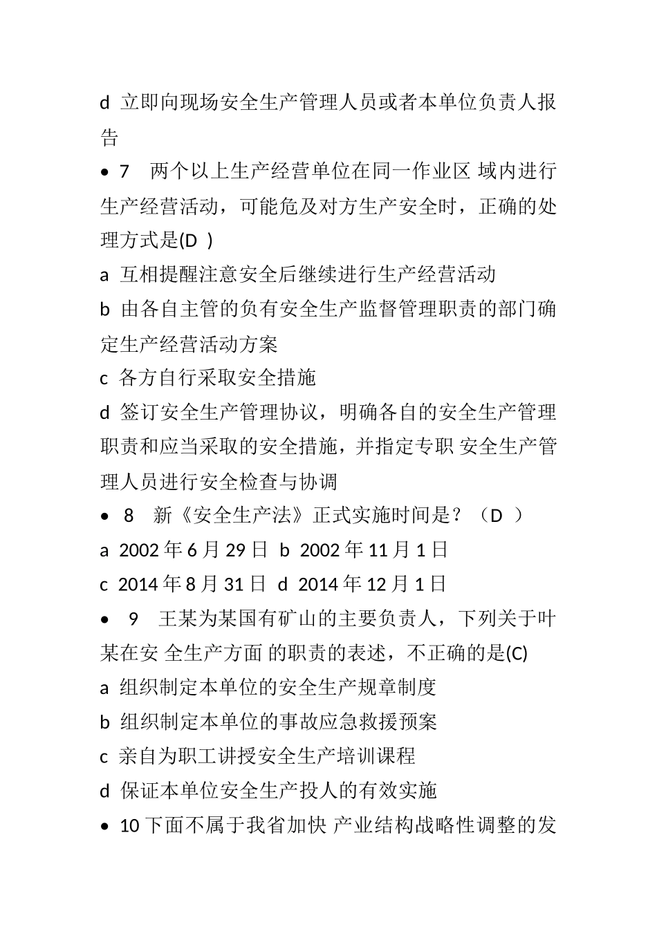 2017年专技人员公需科目考试(答案)-标准版_第2页
