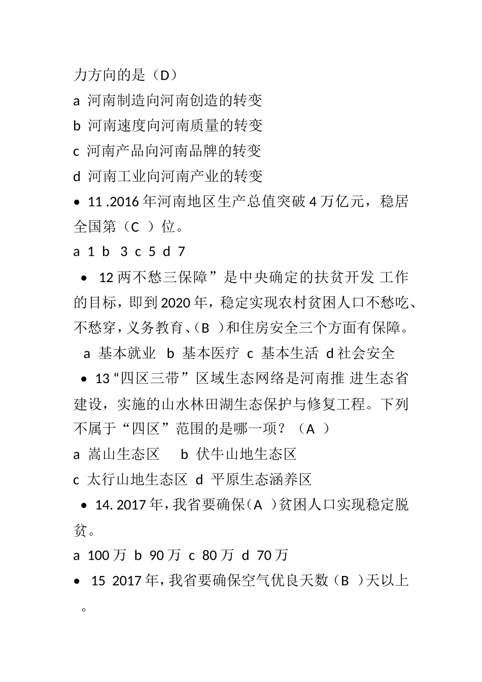 2017年专技人员公需科目考试(答案)-标准版_第3页