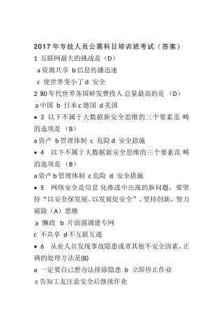 2017年专技人员公需科目考试(答案)-标准版