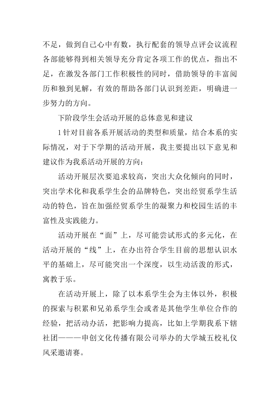 2018系学生会主席工作计划_第3页