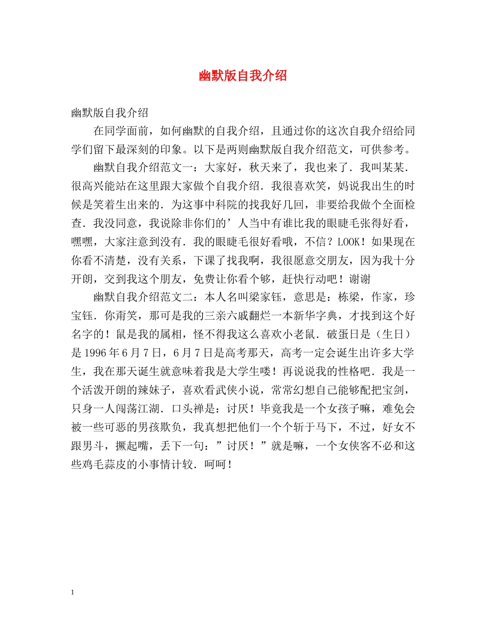 幽默版自我介绍 (2) _第1页