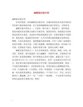 幽默版自我介绍 (2) 