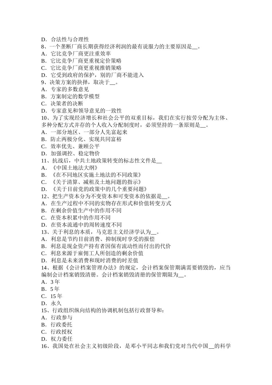 2015年下半年北京农村信用社招聘面试礼仪：仪容篇-试题_第2页