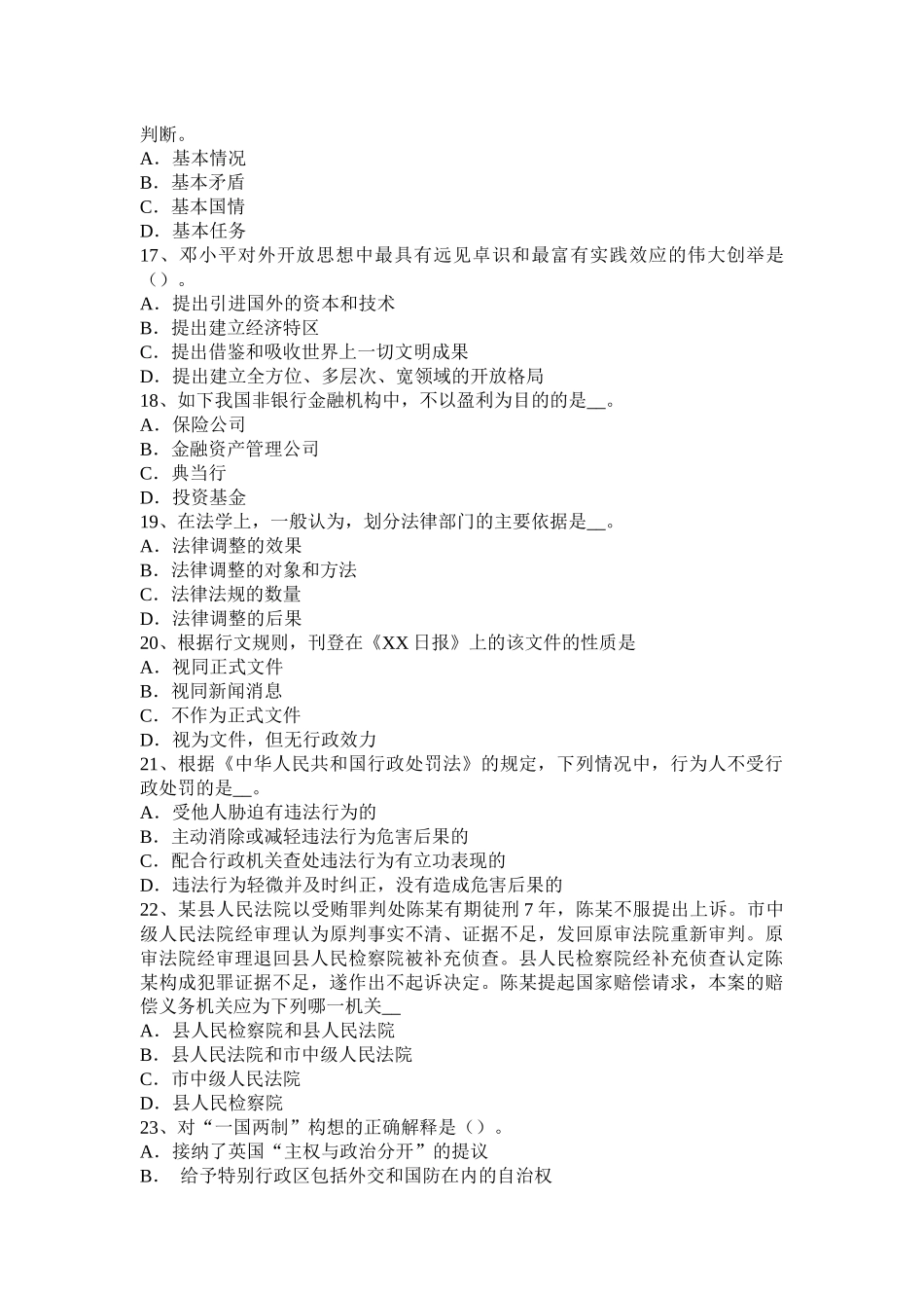2015年下半年北京农村信用社招聘面试礼仪：仪容篇-试题_第3页