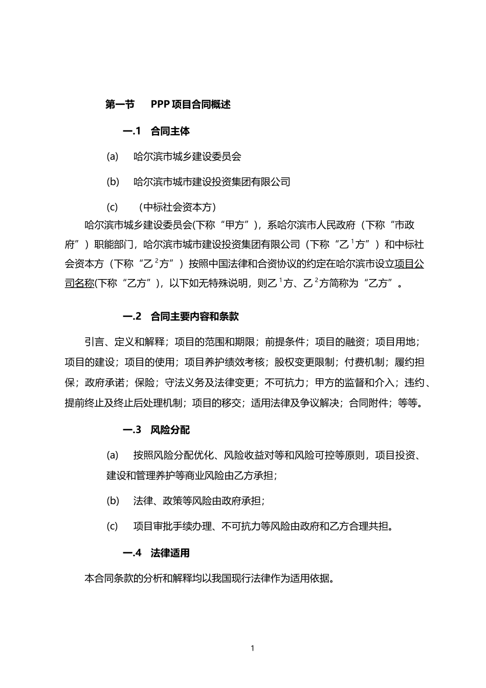 PPP项目合同范本_第3页