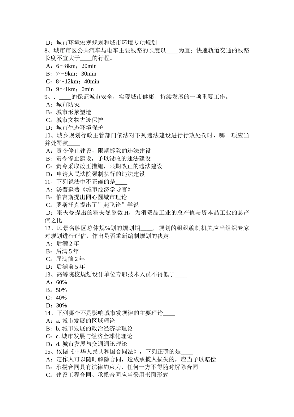 2016年上海《城市规划实务》：城市交通政策考试试题_第2页